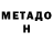 Метадон мёд ABCDEFGH IJK